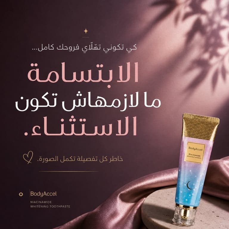  معجون الأسنان بالنياسيناميد